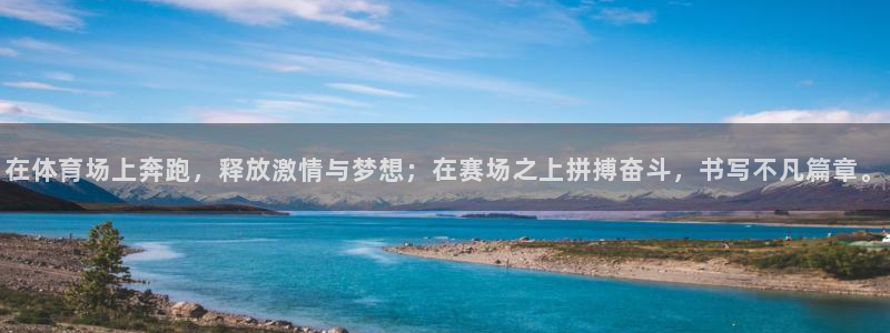 JJB竞技宝官方正版app娱乐下载:在体育场上奔跑,释放激情